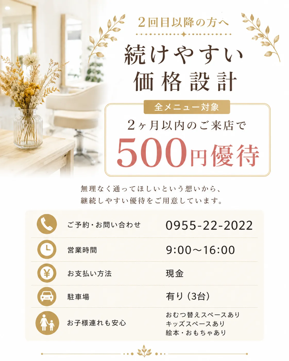 伊万里美容室Hair Room ALIDAの2ヶ月以内再来店で全メニュー500円優待を案内する画像